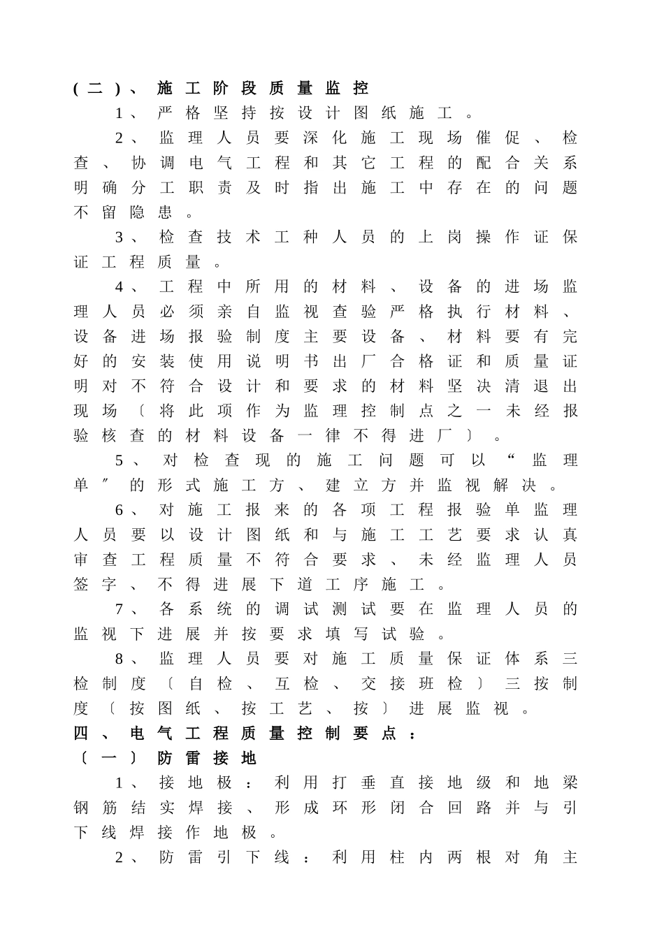 海口市龙华区人民政府住宅楼电气工程监理实施细则_第2页