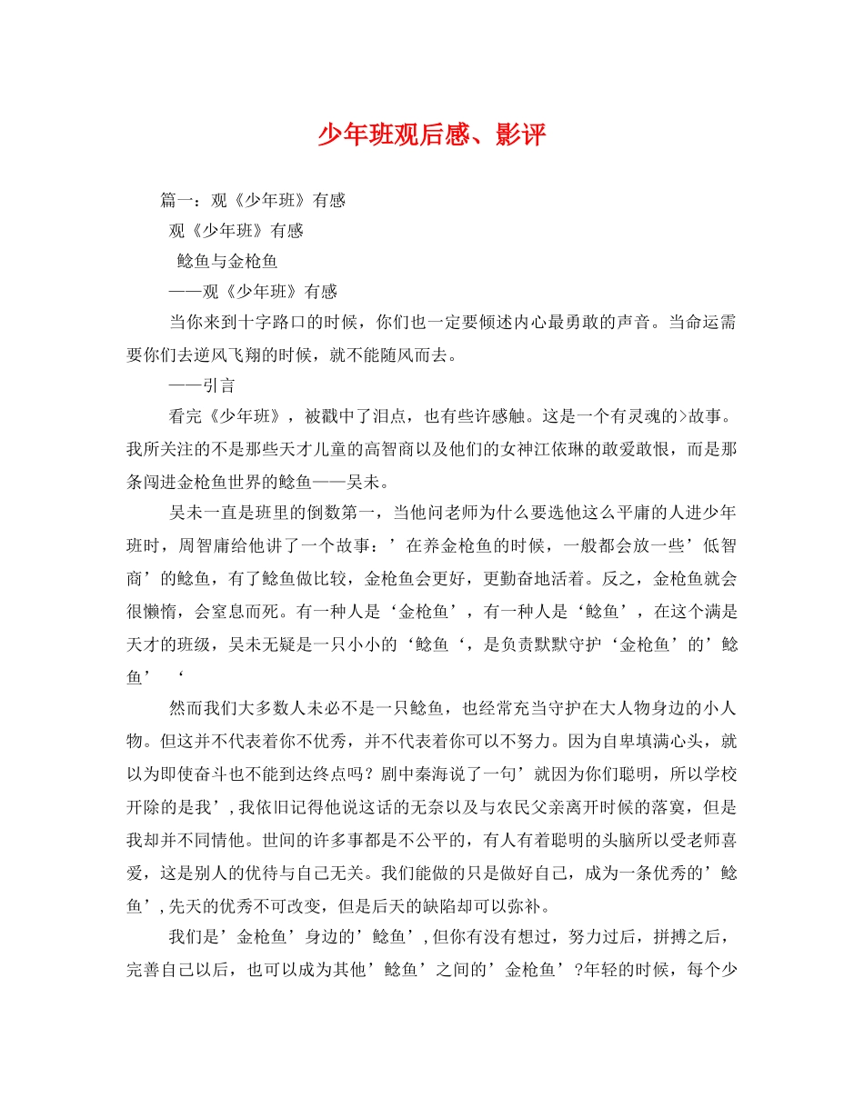 少年班观后感、影评 _第1页