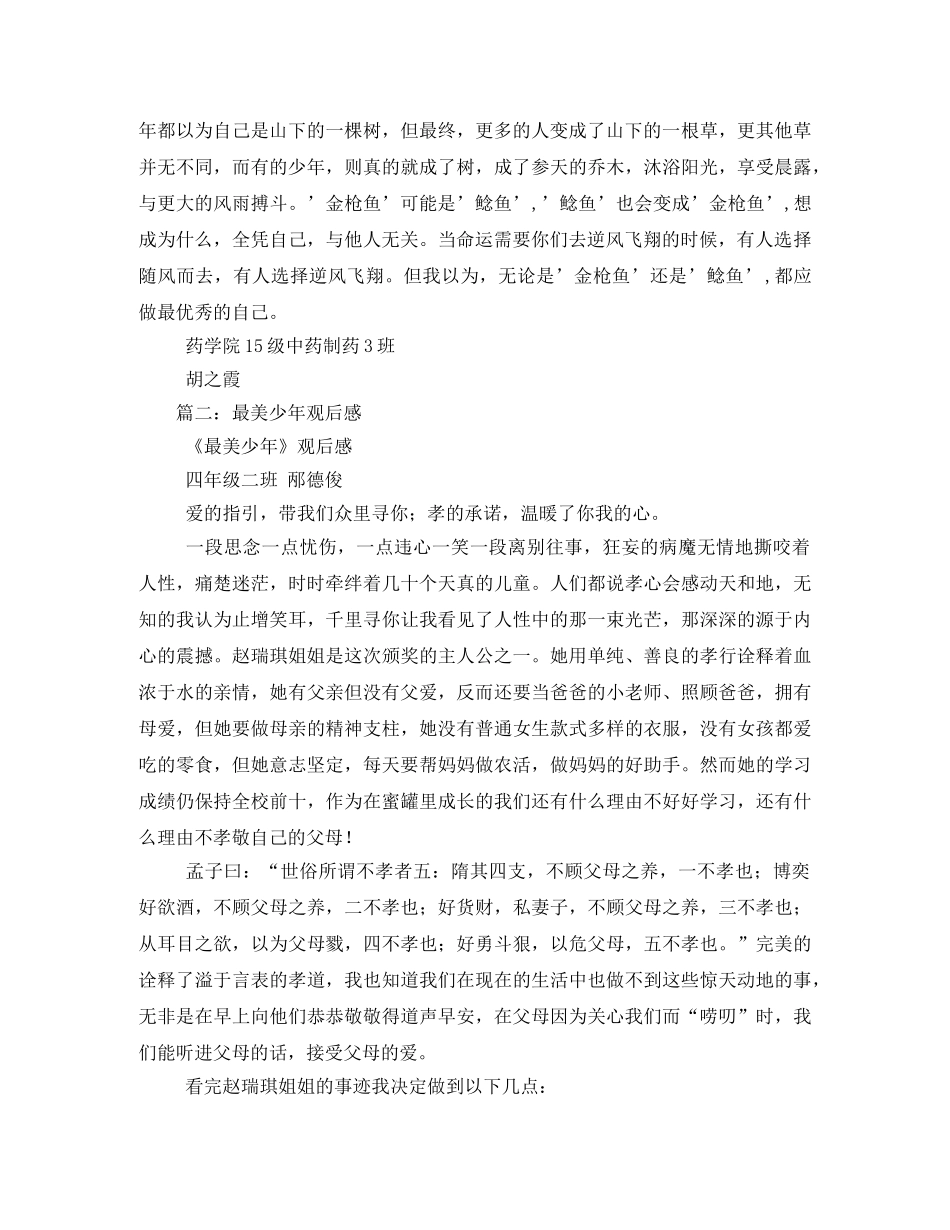 少年班观后感、影评 _第2页