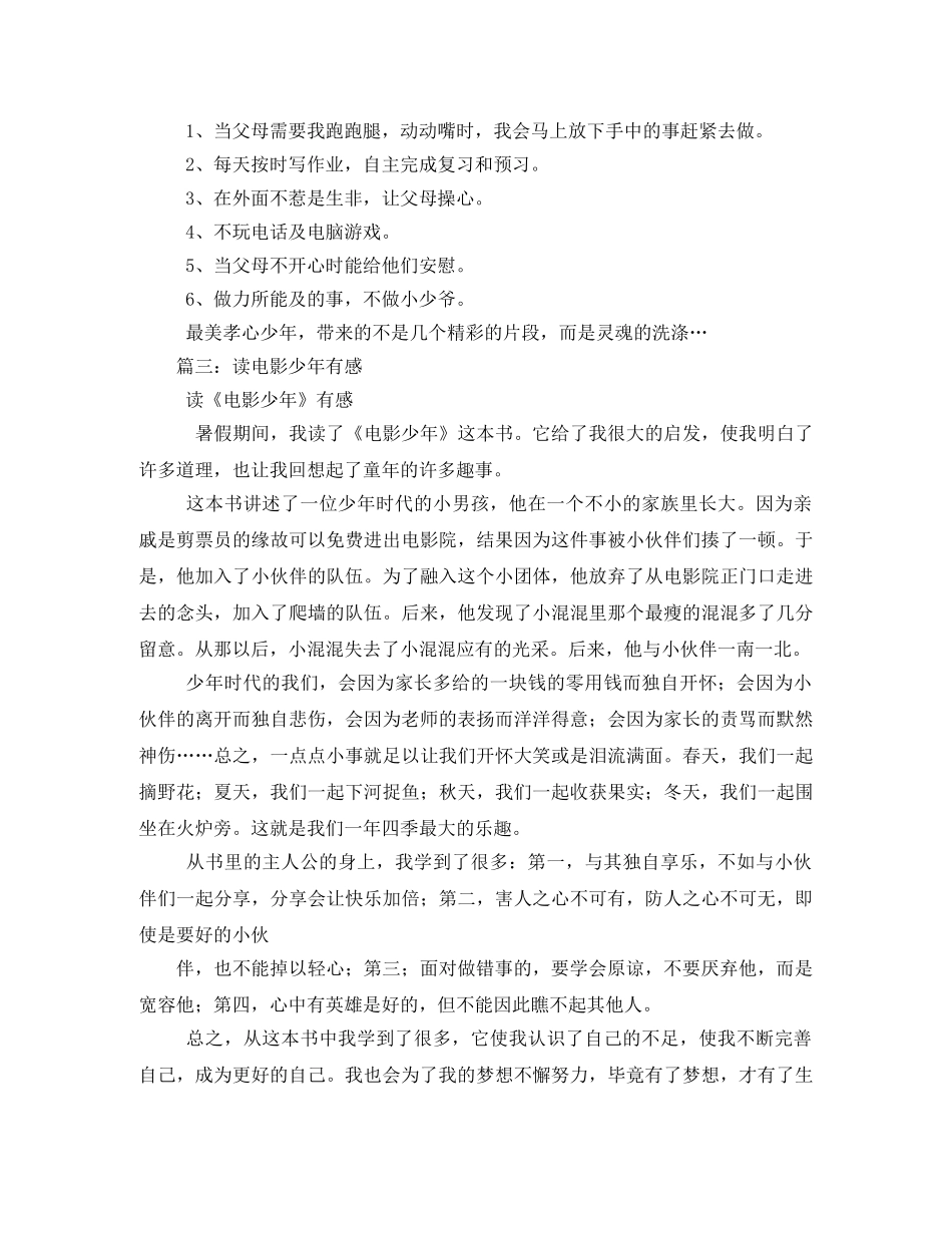 少年班观后感、影评 _第3页