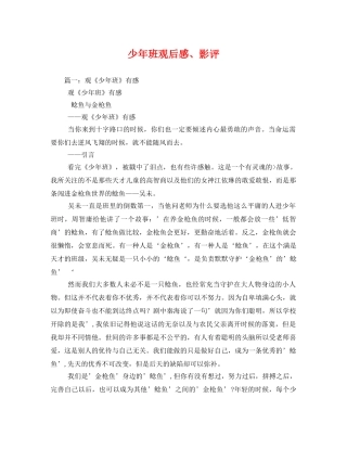 少年班观后感、影评 
