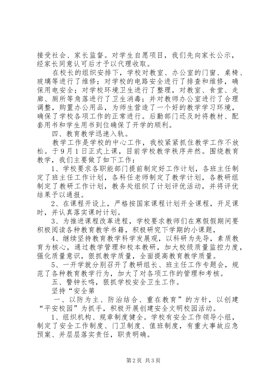 李集小学20XX年20XX年学年秋季开学情况汇报_第2页