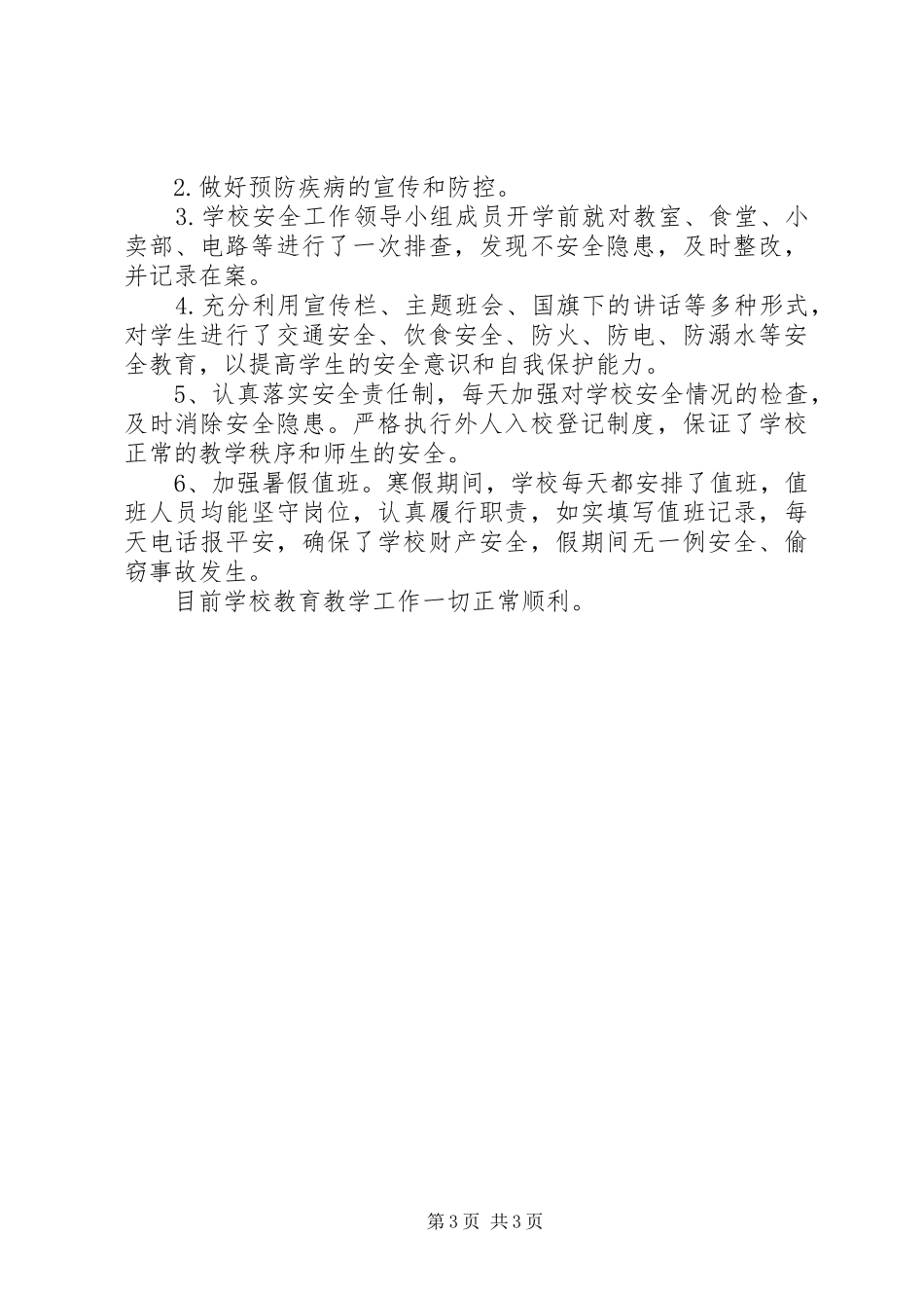 李集小学20XX年20XX年学年秋季开学情况汇报_第3页