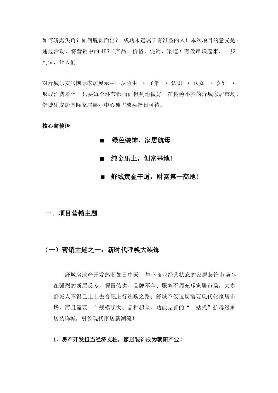 安徽舒城县乐安居国际家居展示中心营销策划书_第3页