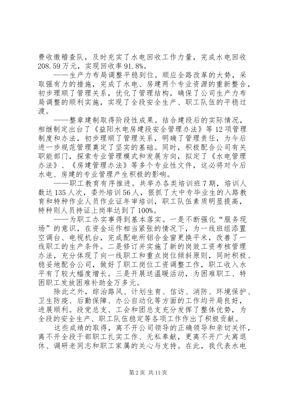 水电房建段首届职代会行政工作报告 _第2页