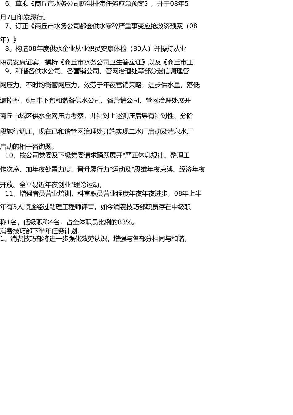 生产技术部2008年上半年工作总结暨下半年工作计划 _第2页