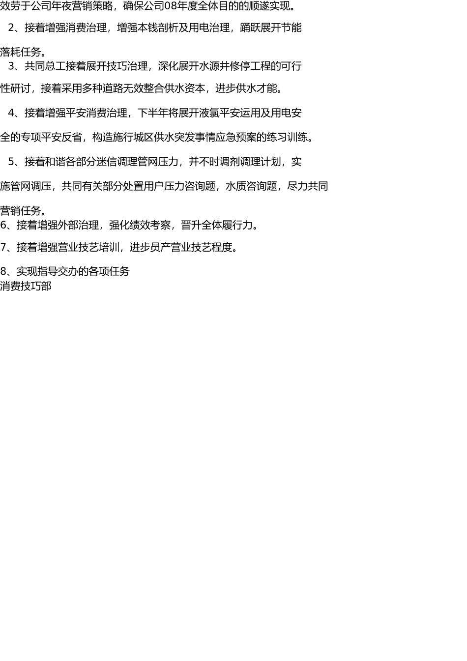 生产技术部2008年上半年工作总结暨下半年工作计划 _第3页