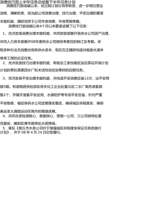 生产技术部2008年上半年工作总结暨下半年工作计划 