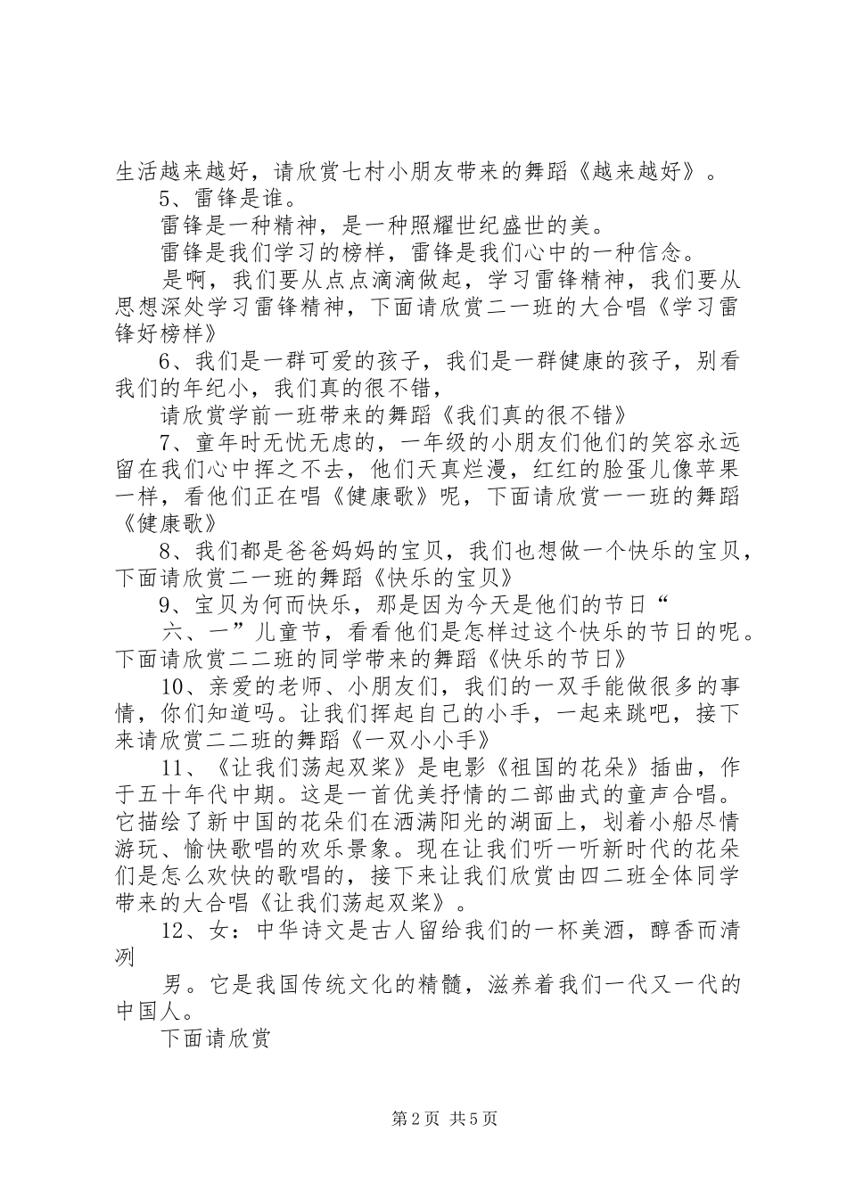 六郎乡中心小学自主教育况汇报材料 _第2页