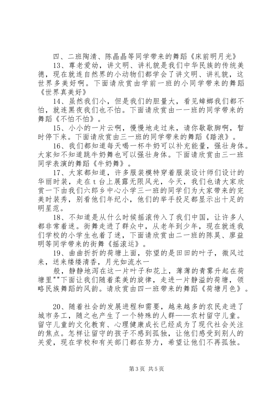 六郎乡中心小学自主教育况汇报材料 _第3页