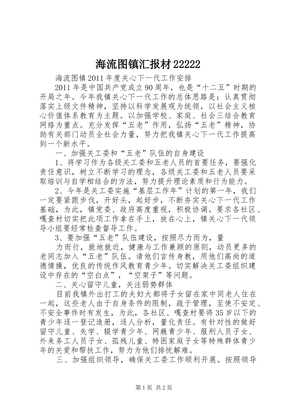 海流图镇汇报材22222 (5)_第1页