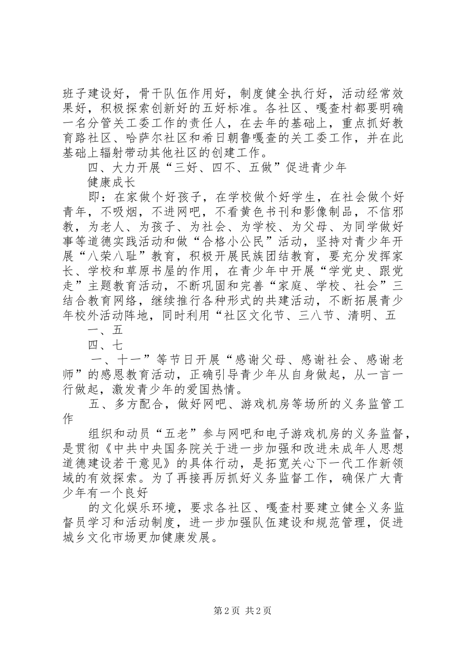 海流图镇汇报材22222 (5)_第2页