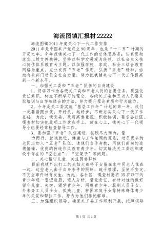 海流图镇汇报材22222 (5)