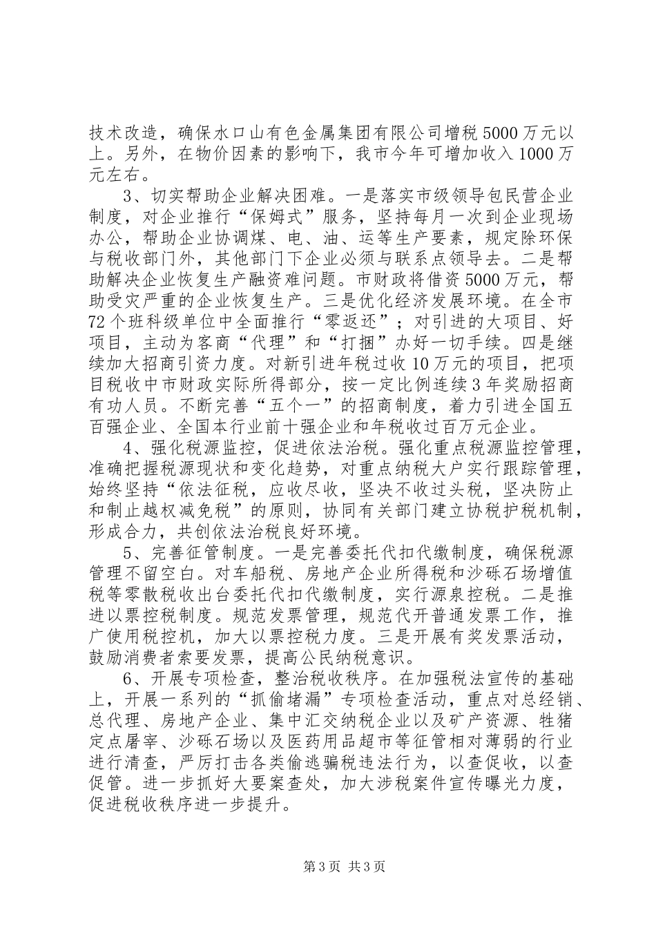 区财税工作情况汇报 _第3页