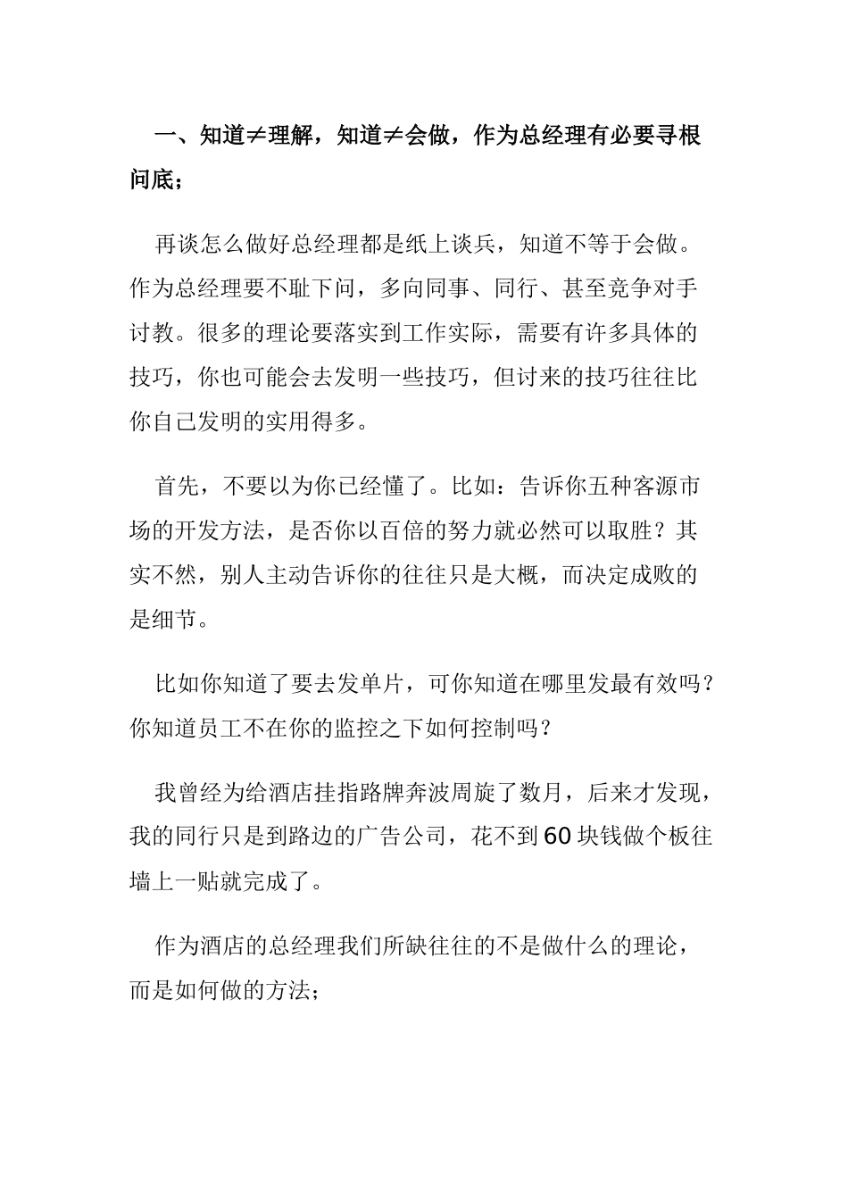 如何做好一名有限服务酒店总经理(1)_第2页