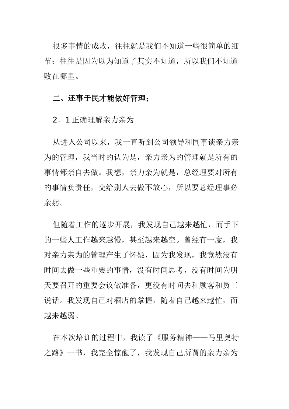 如何做好一名有限服务酒店总经理(1)_第3页