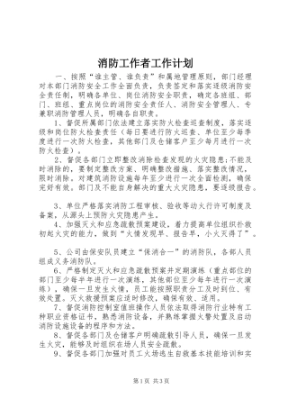 消防工作者工作计划