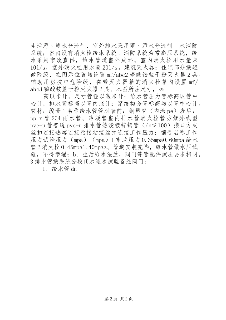 消防竣工验收质量评估报告 _第2页