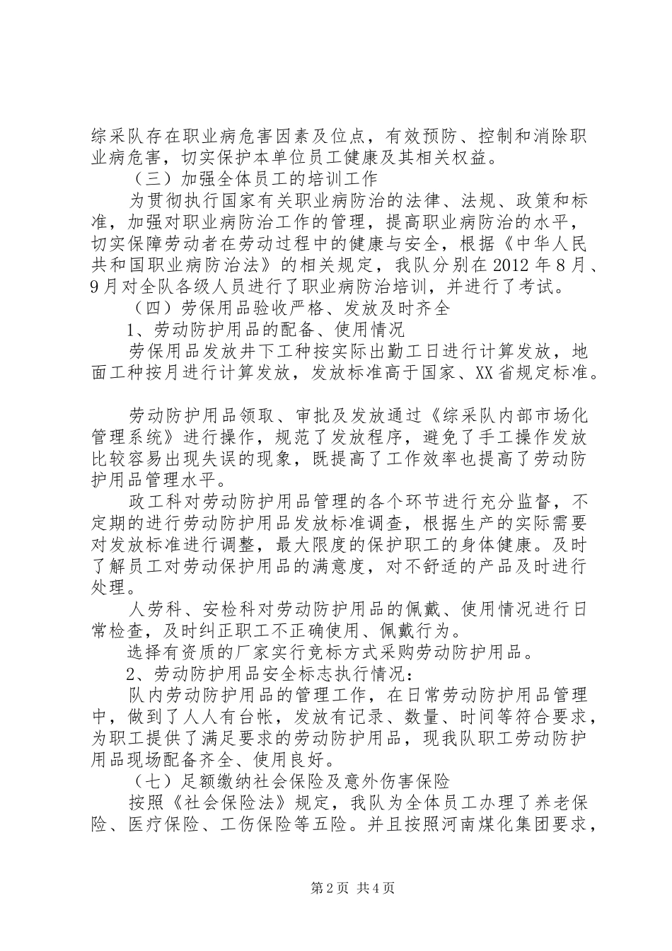 综采队职业病防治汇报材料2 (5)_第2页