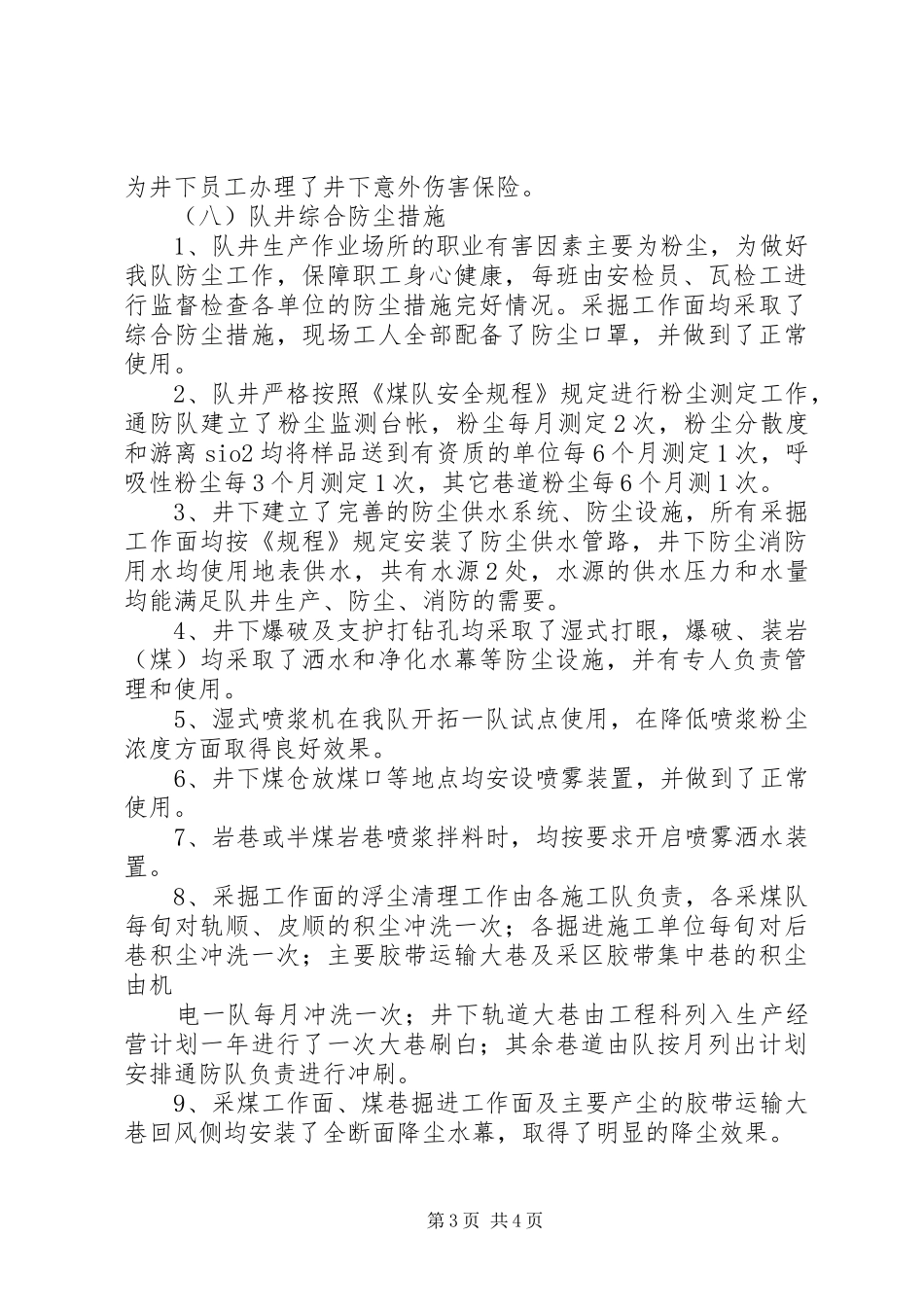 综采队职业病防治汇报材料2 (5)_第3页
