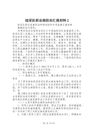 综采队职业病防治汇报材料2 (5)