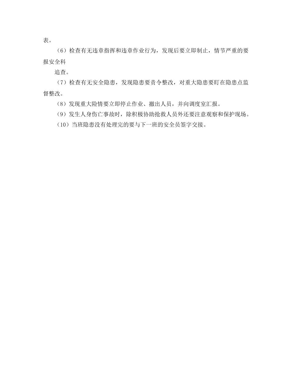 《安全管理》之矿井安全员的设置与管理 _第2页