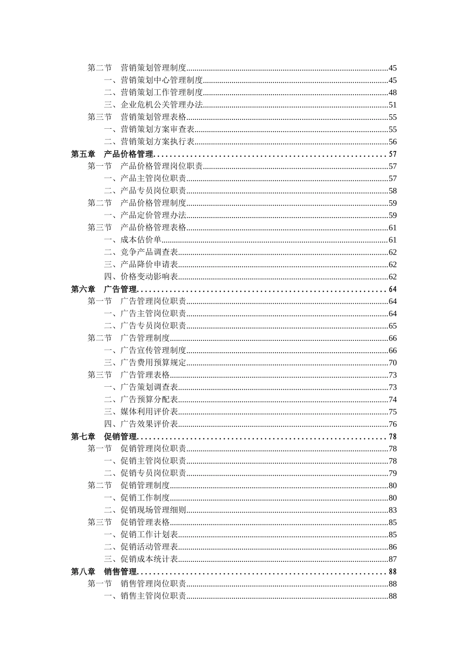 市场营销部规范化管理工具箱_第3页