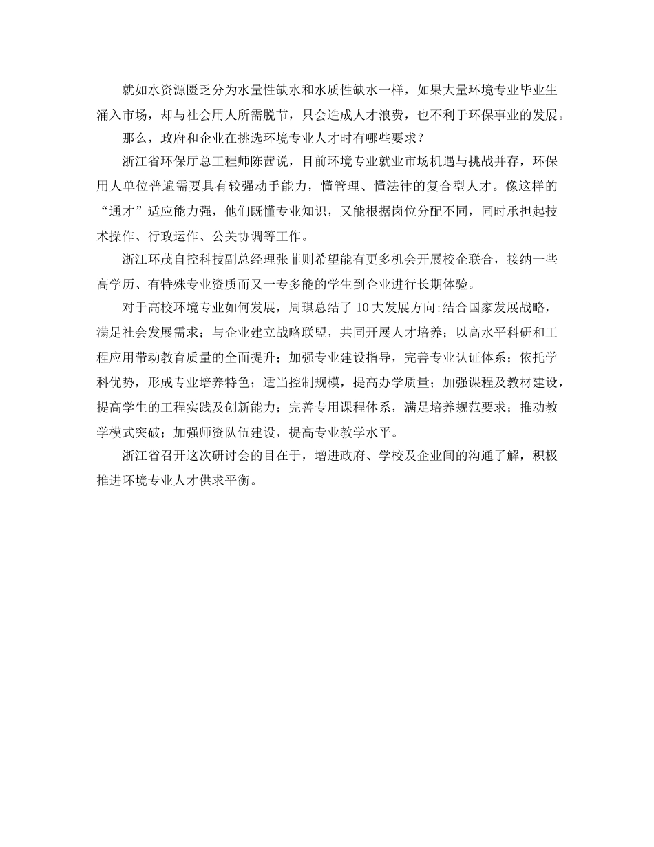 《安全管理环保》之环保人才如何顺应市场需求？ _第2页