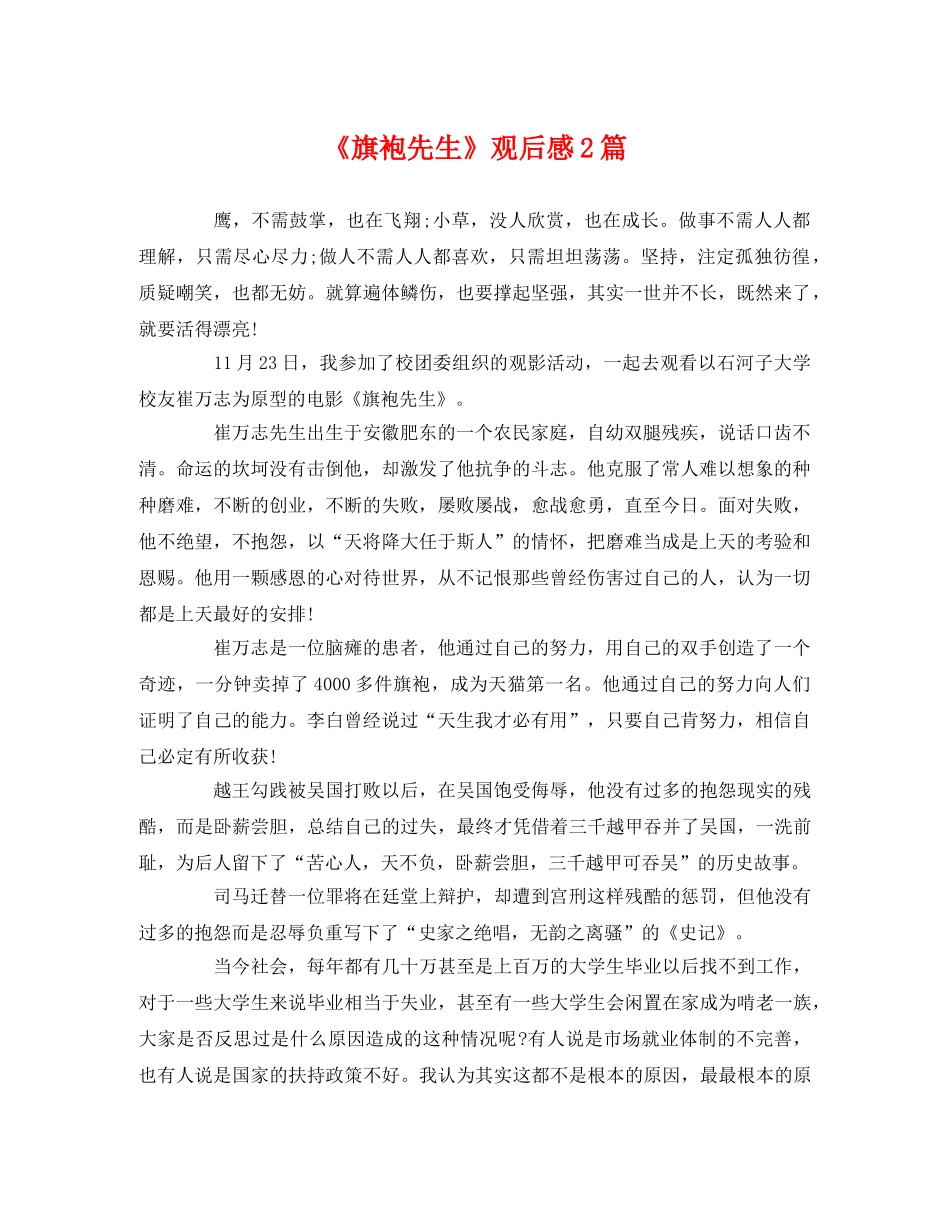 《旗袍先生》观后感2篇 _第1页