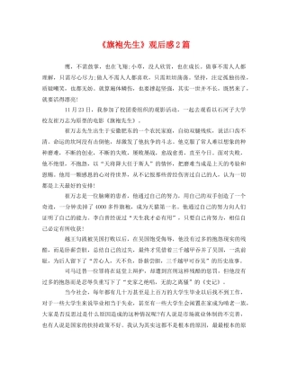 《旗袍先生》观后感2篇 