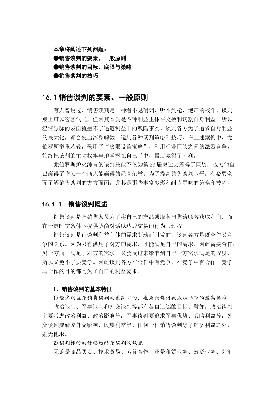 人员销售第16章_第2页