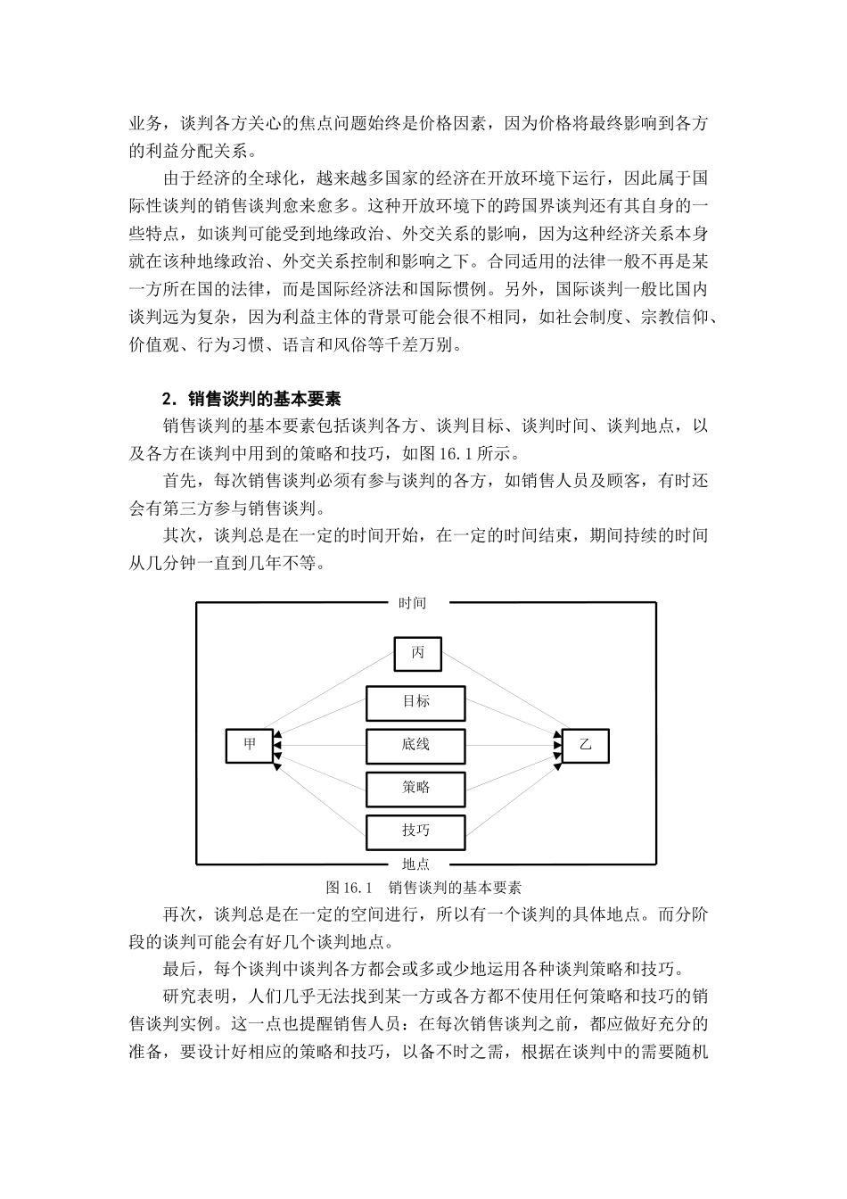 人员销售第16章_第3页