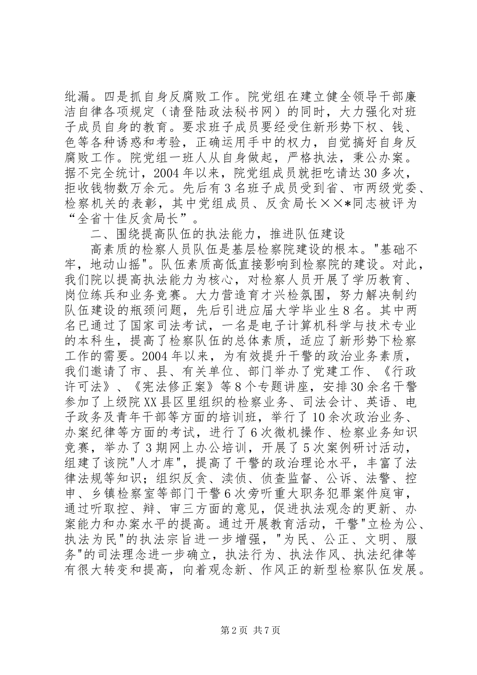 基层检察院建设汇报材料 _第2页