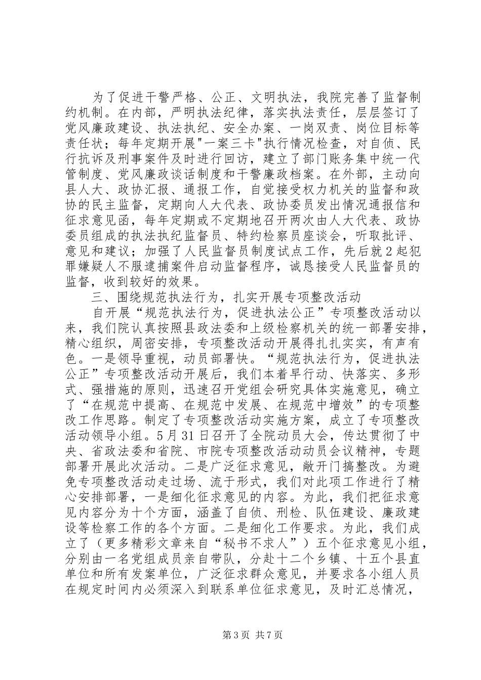 基层检察院建设汇报材料 _第3页