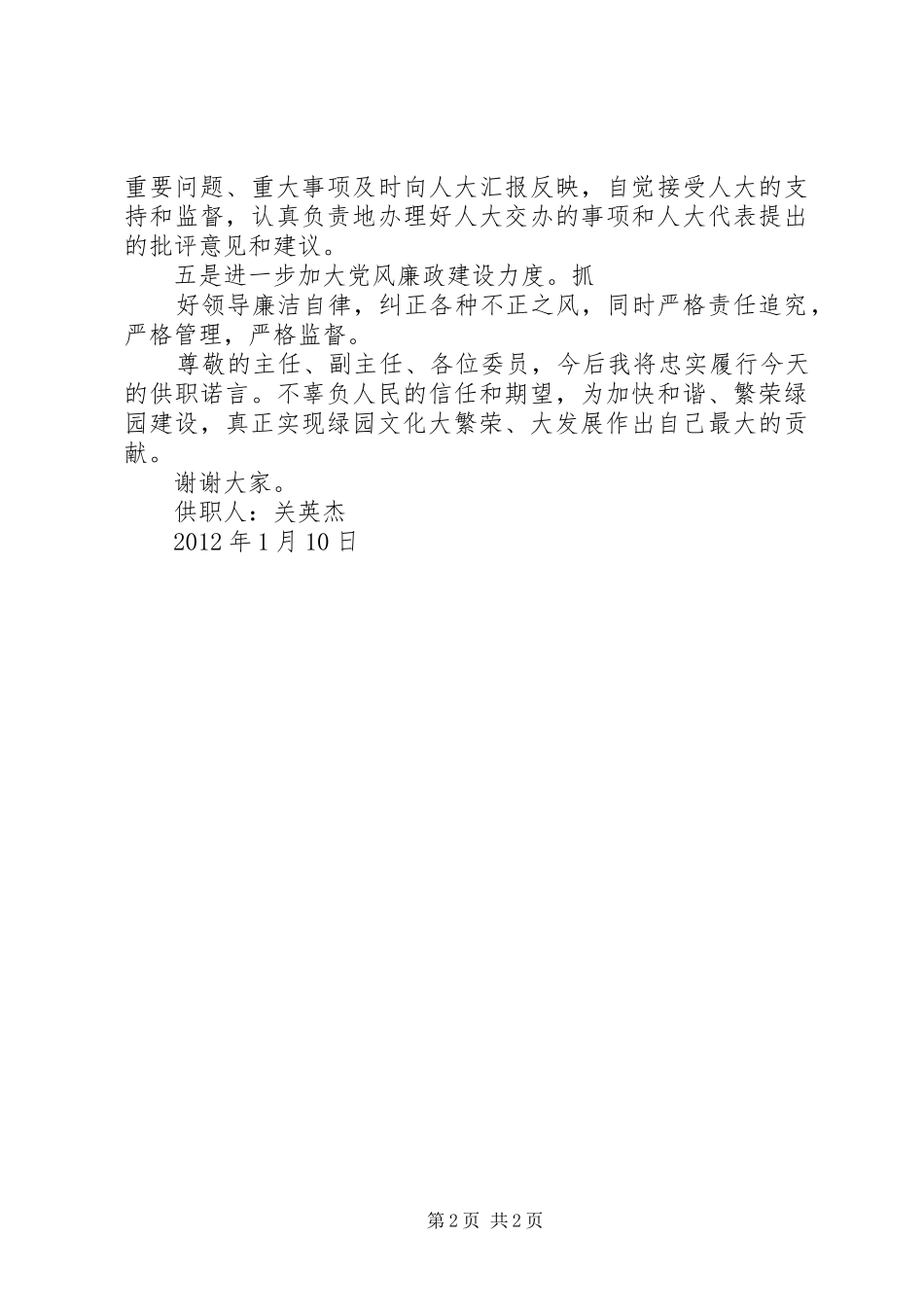 市审计局局长供职报告[全文5篇] _第2页