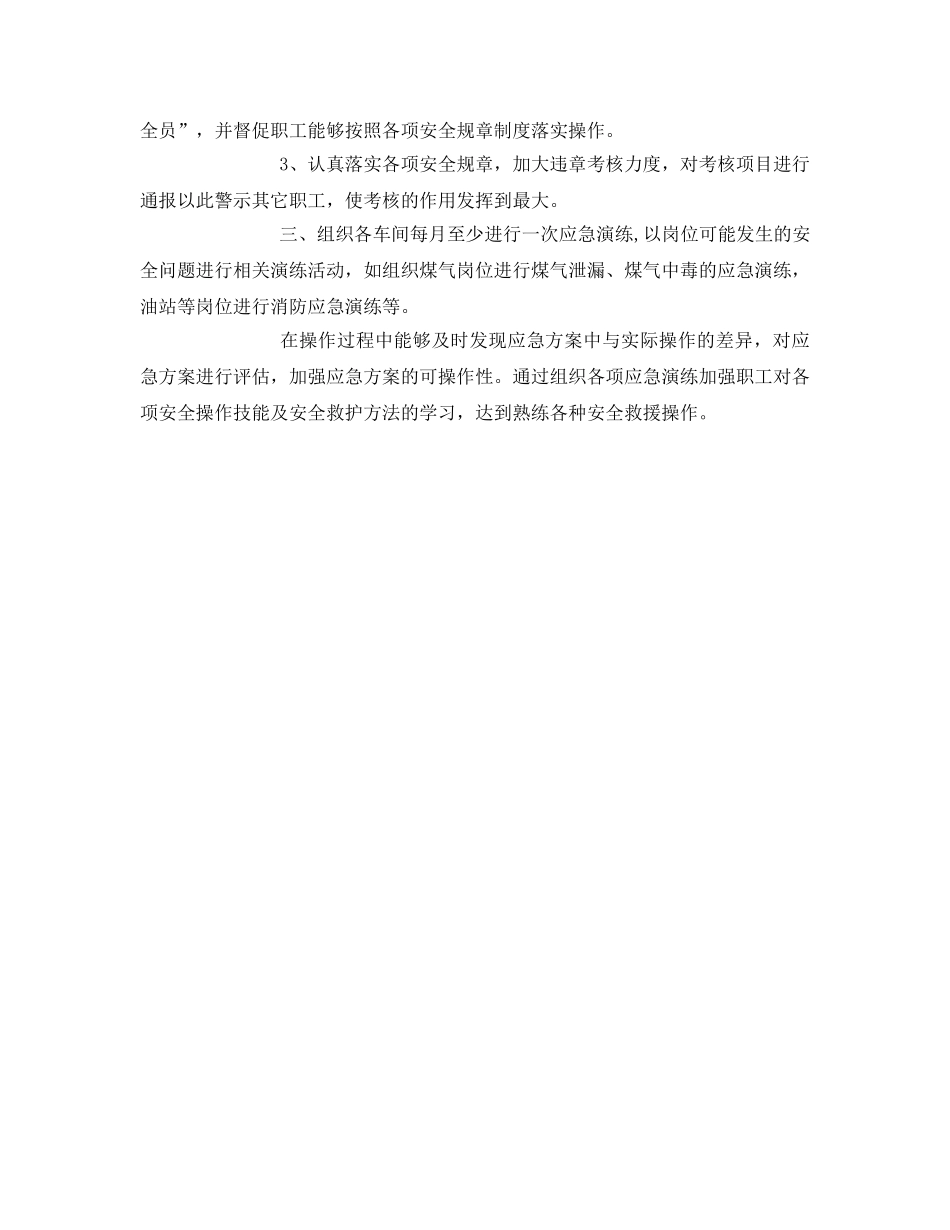 《安全管理文档》之烧结厂提升安全管理方案 _第2页