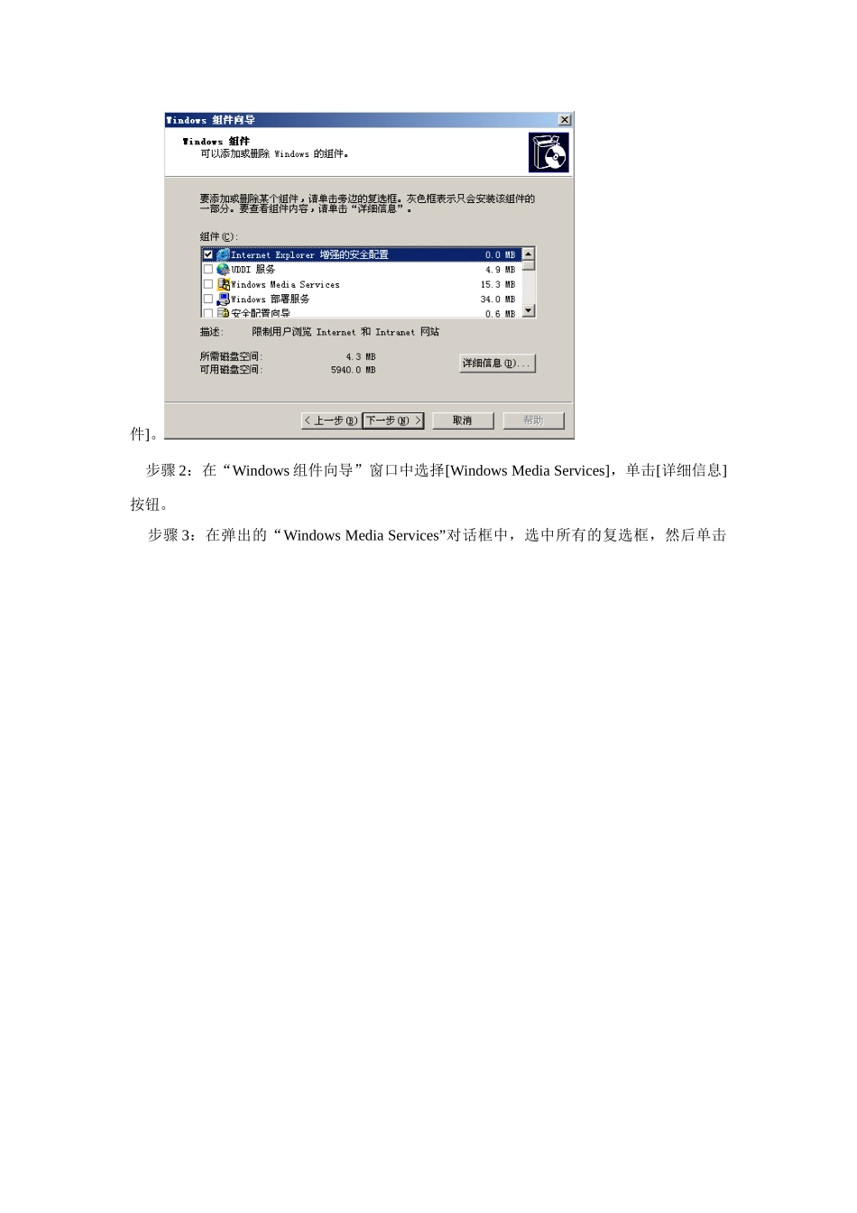 使用WhadowsMediaServices配置流媒体服务器_第3页