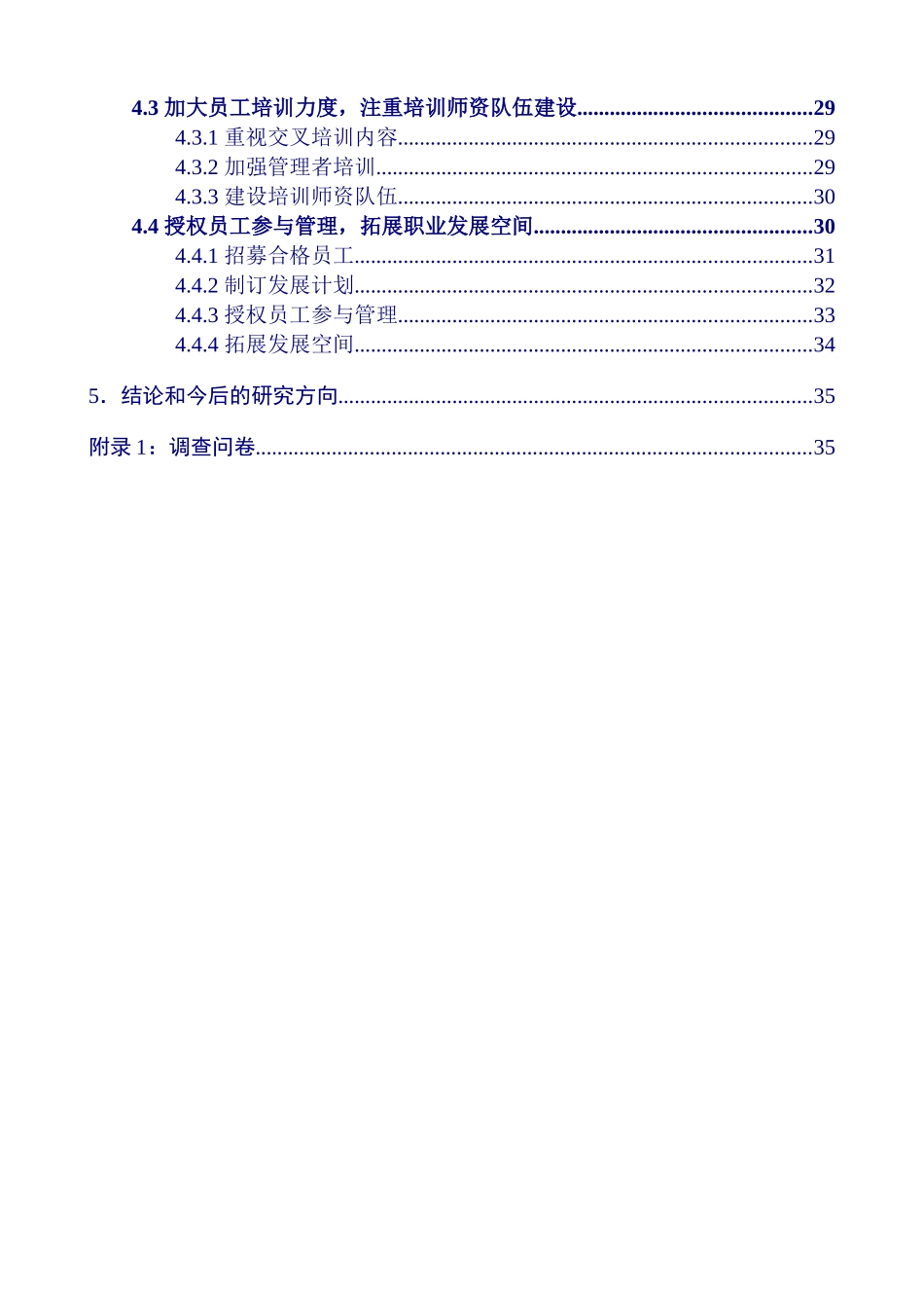 中国饭店业内部营销和员工满意度调查实证研究如何造就满意的员工_第2页