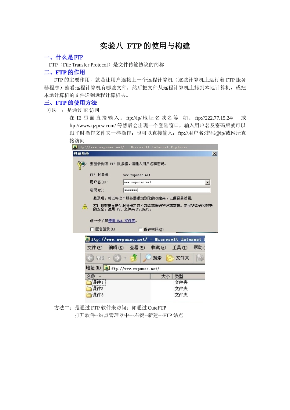 FTP服务器架构_第1页