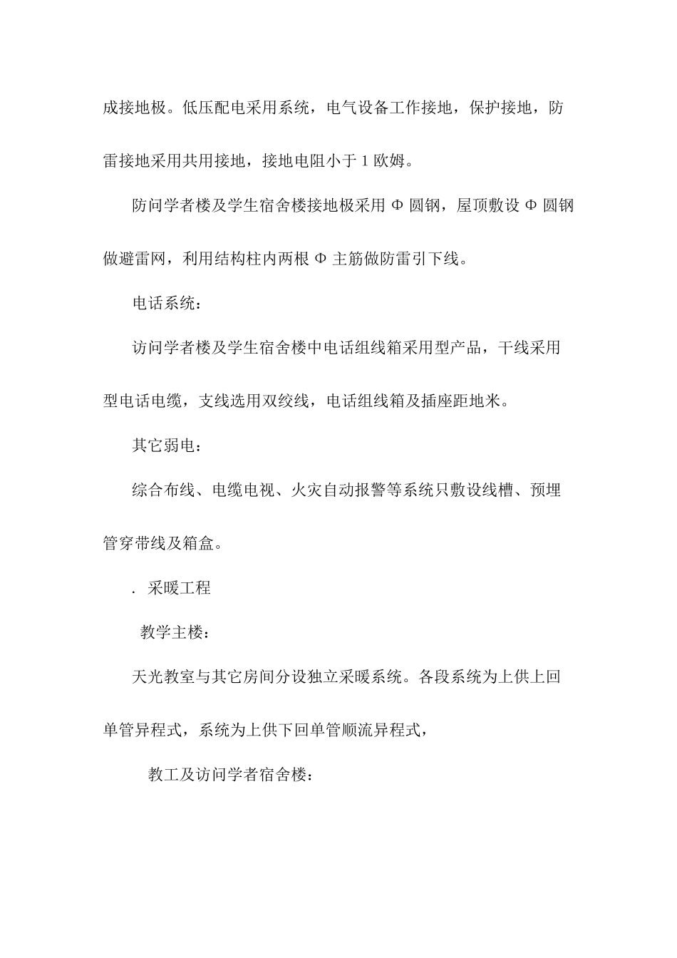 教学楼安装工程主要施工组织设计方案_第3页