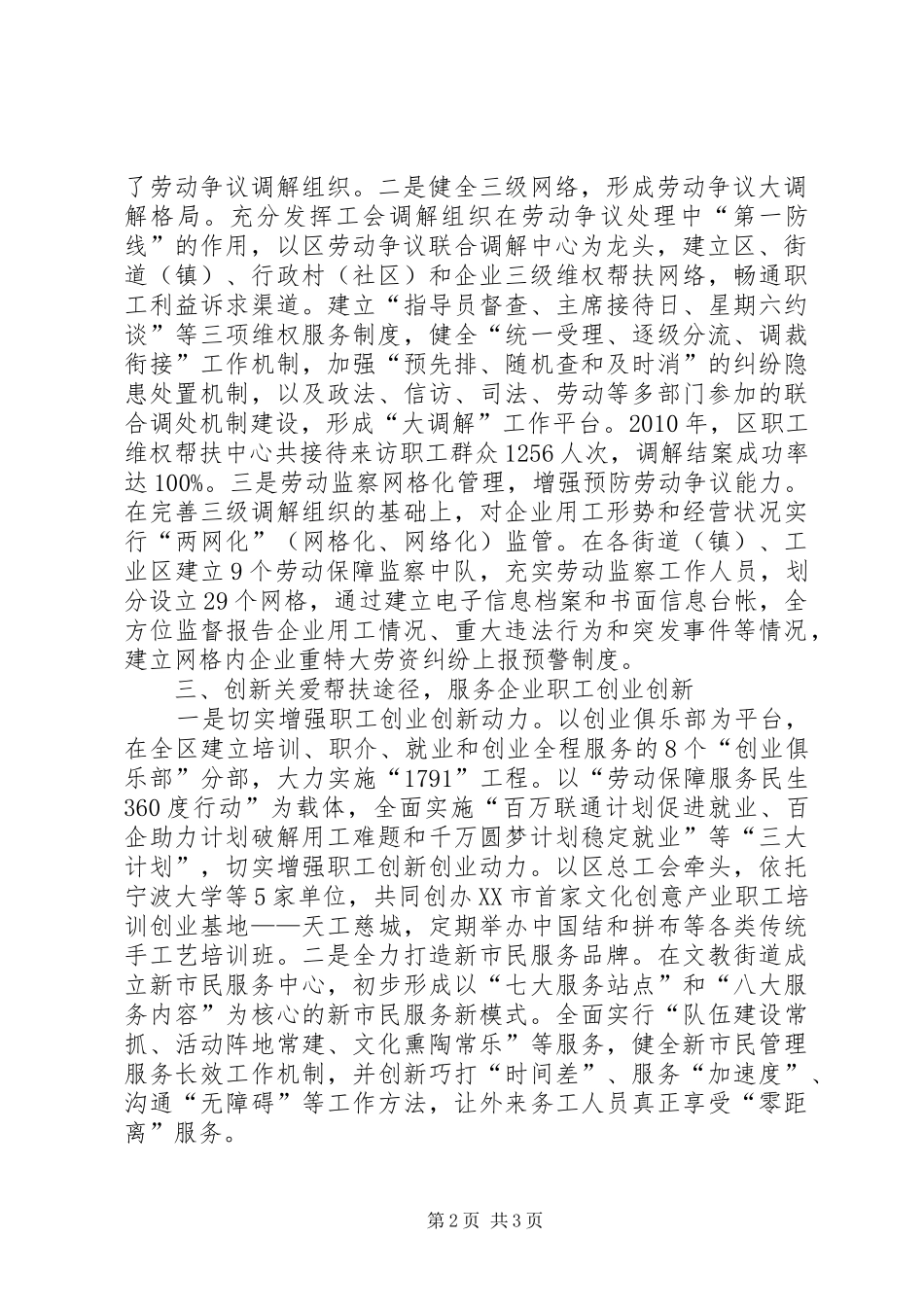 落实社会管理创新动员会精神情况汇报 _第2页