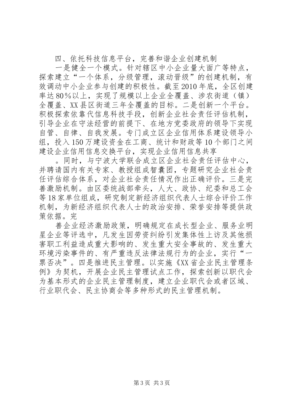 落实社会管理创新动员会精神情况汇报 _第3页