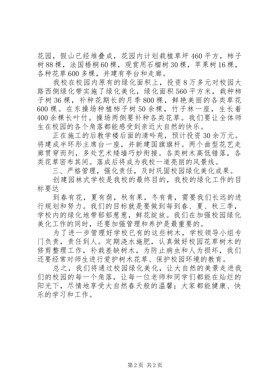 校园绿化美化工作汇报 _第2页