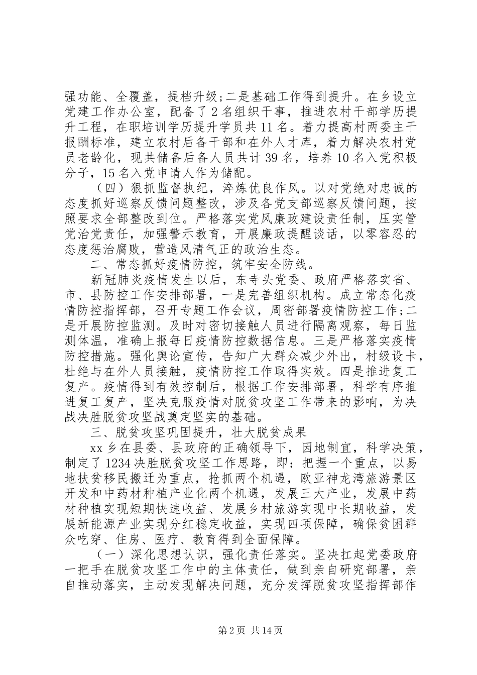 乡村振兴工作计划_第2页