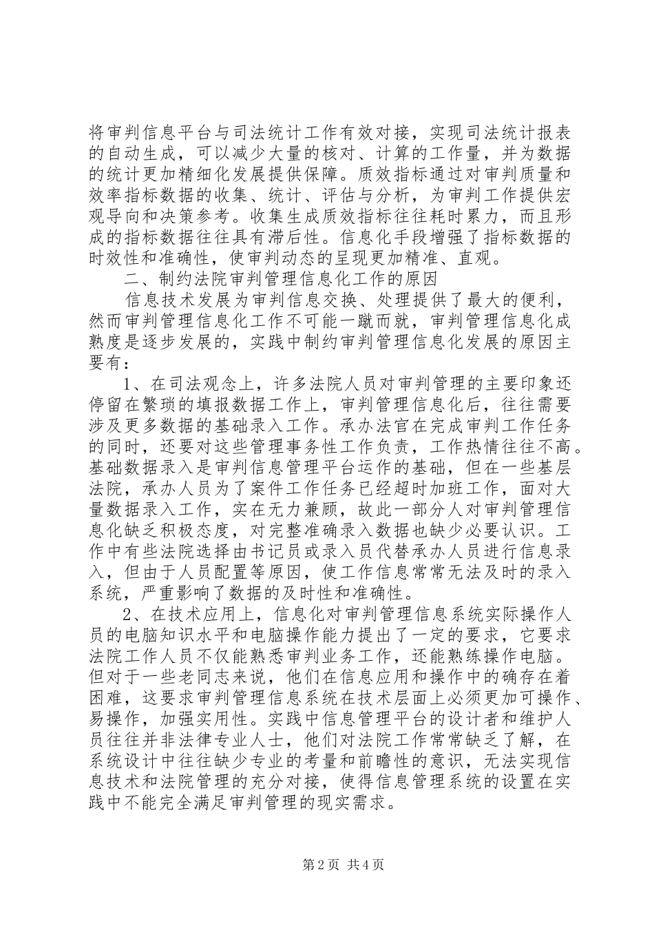 信息化建设审判管理调研报告 _第2页
