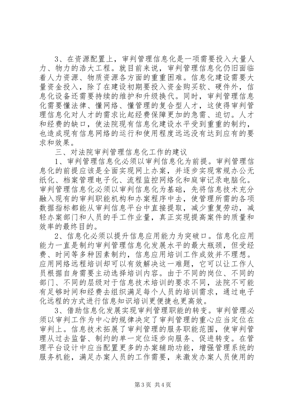 信息化建设审判管理调研报告 _第3页