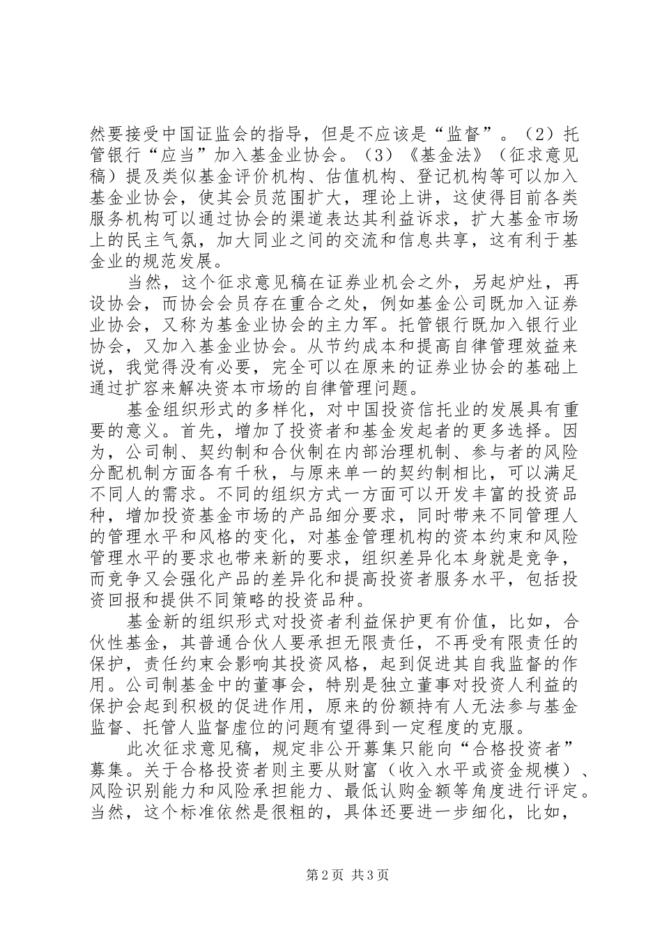 基金法修订若干问题的研究报告 _第2页