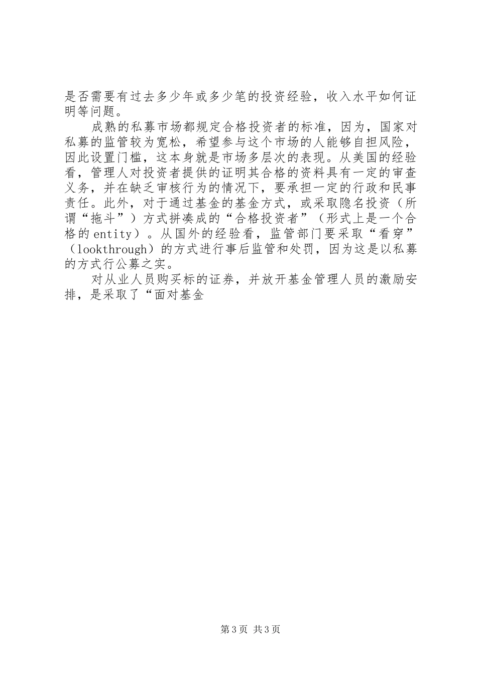 基金法修订若干问题的研究报告 _第3页