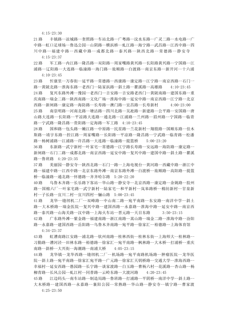 旅游—最全的上海公交车线路_第2页