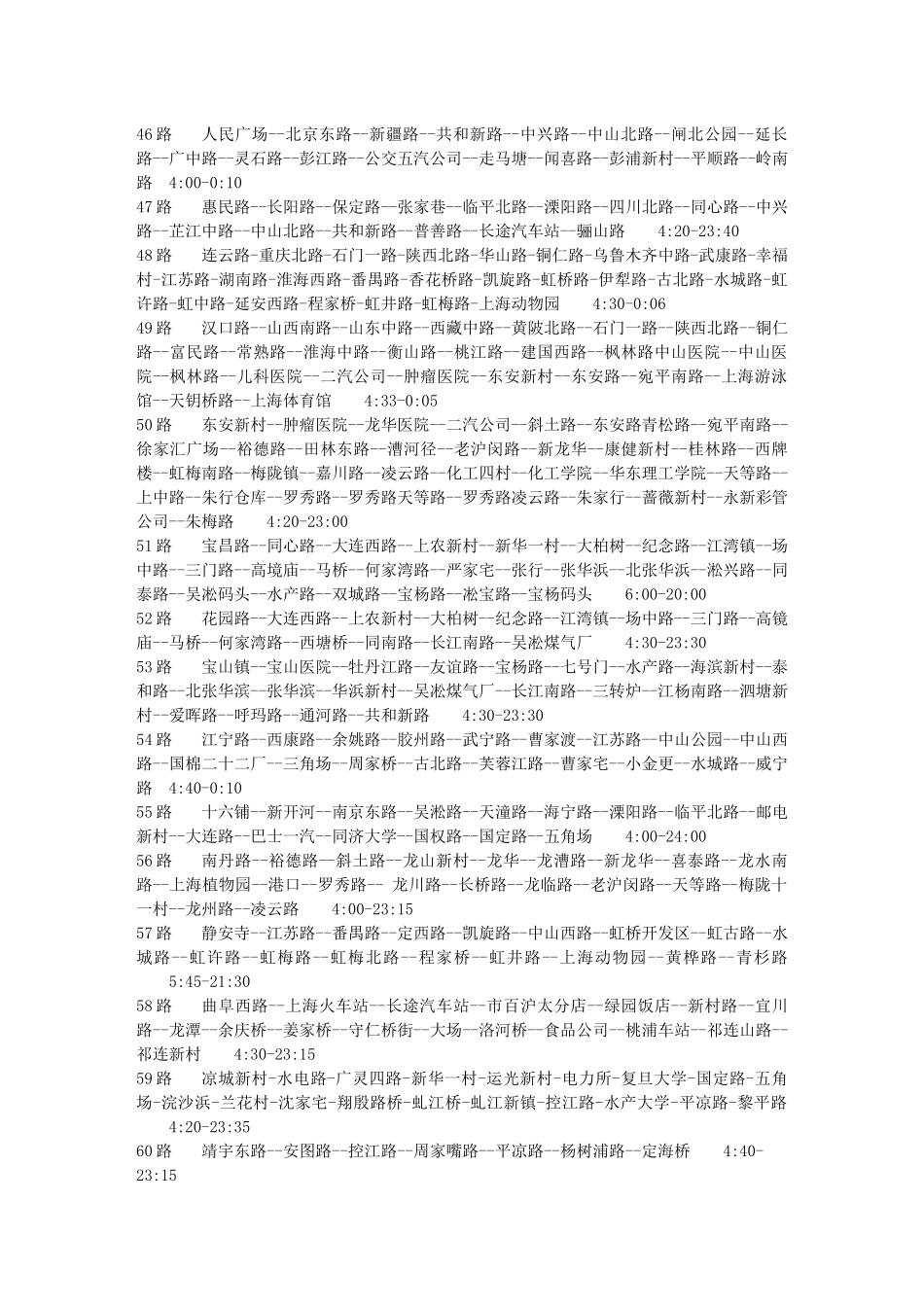 旅游—最全的上海公交车线路_第3页